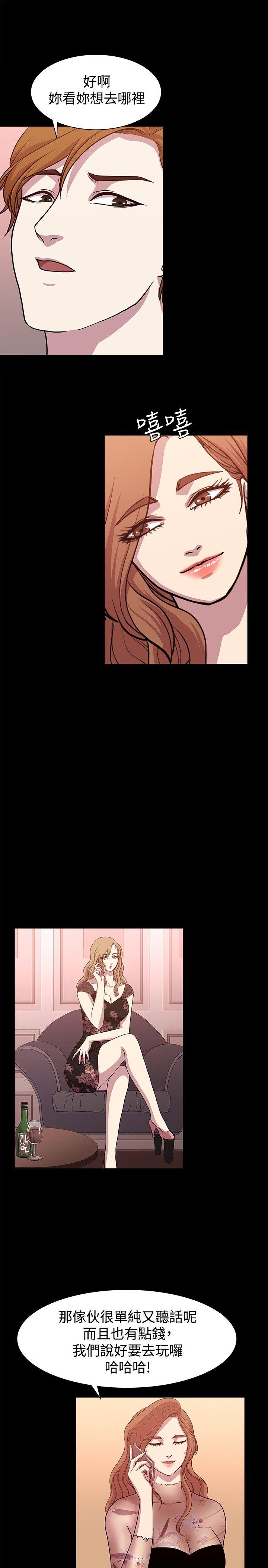 贊助者 第11話 第17页