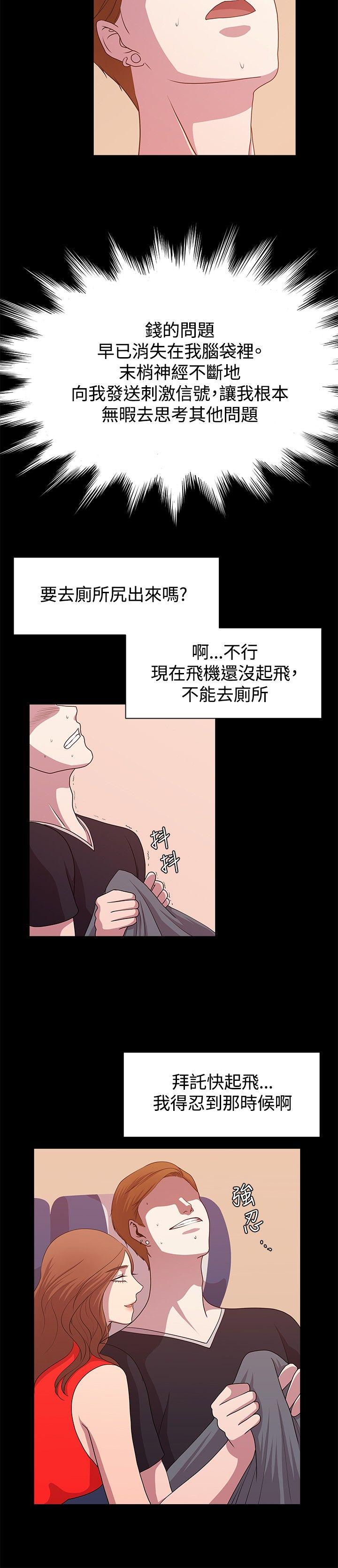 贊助者 第12話 第6页