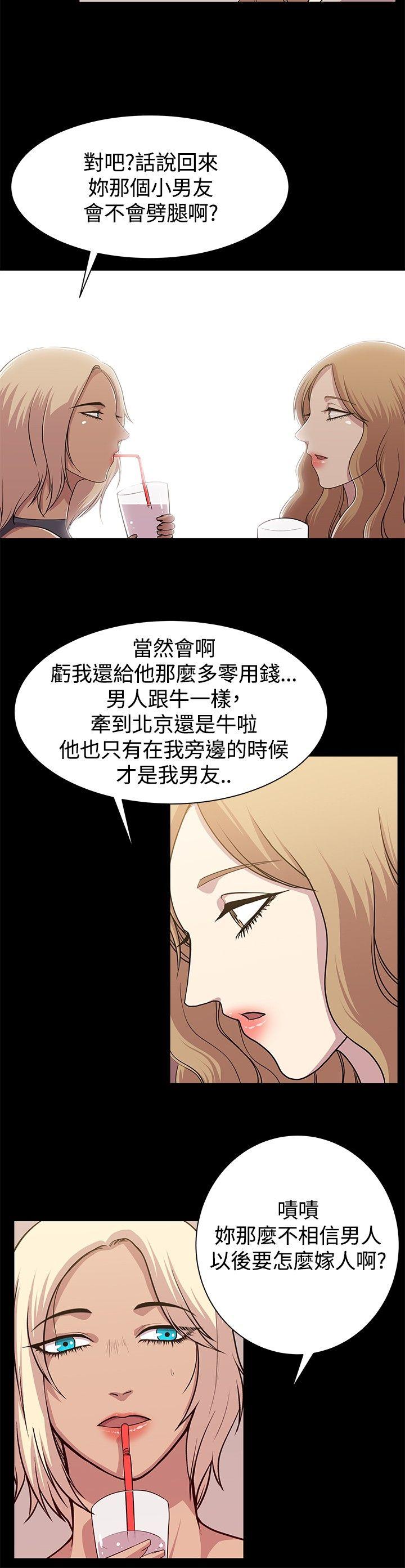 贊助者 第12話 第10页