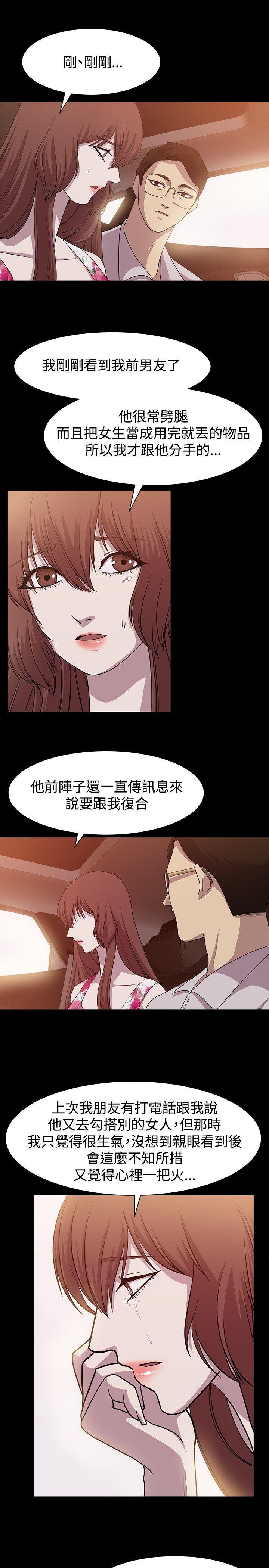 贊助者 第12話 第14页