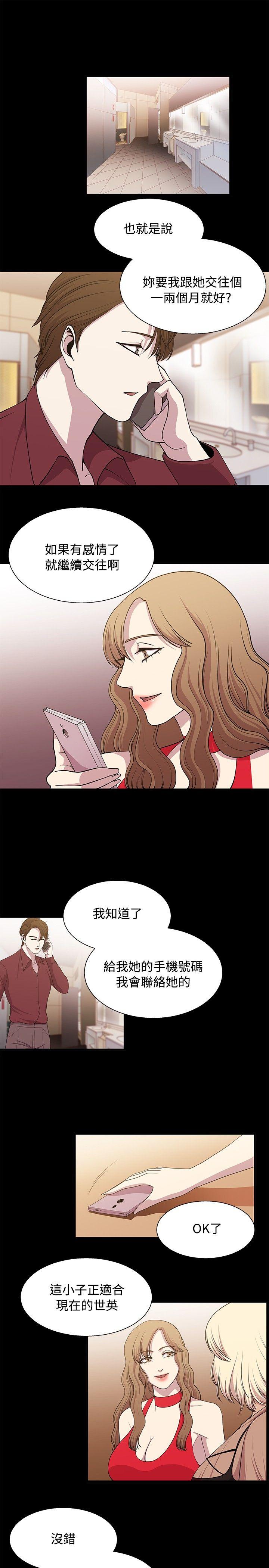 贊助者 第20話 第3页