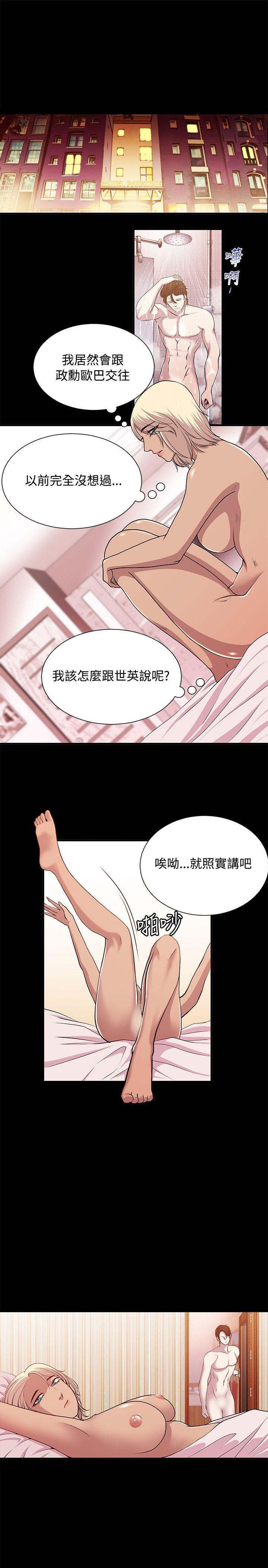 贊助者 第21話 第11页