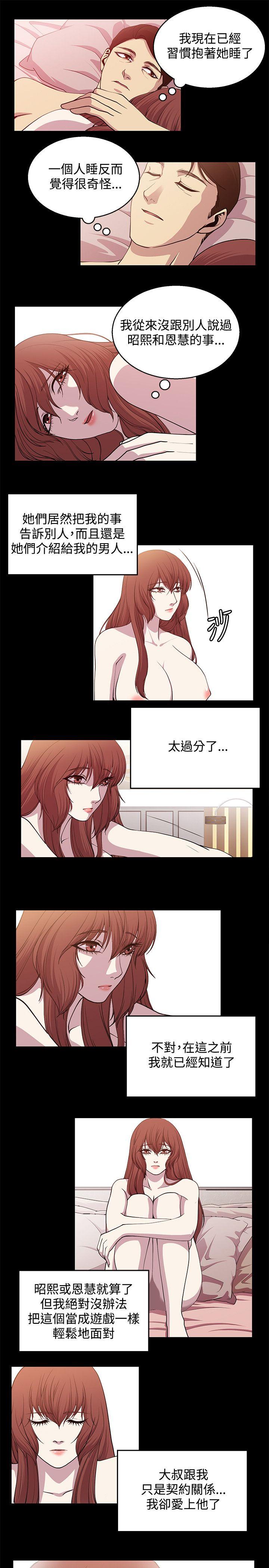 贊助者 第23話 第9页