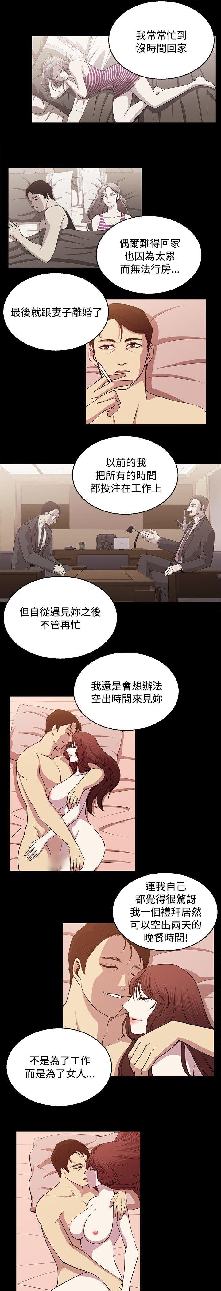 贊助者 第24話 第3页