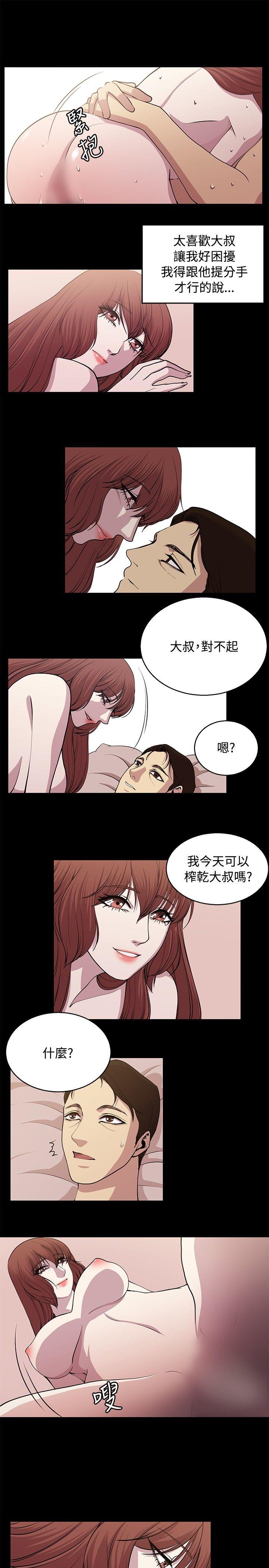 贊助者 第24話 第9页