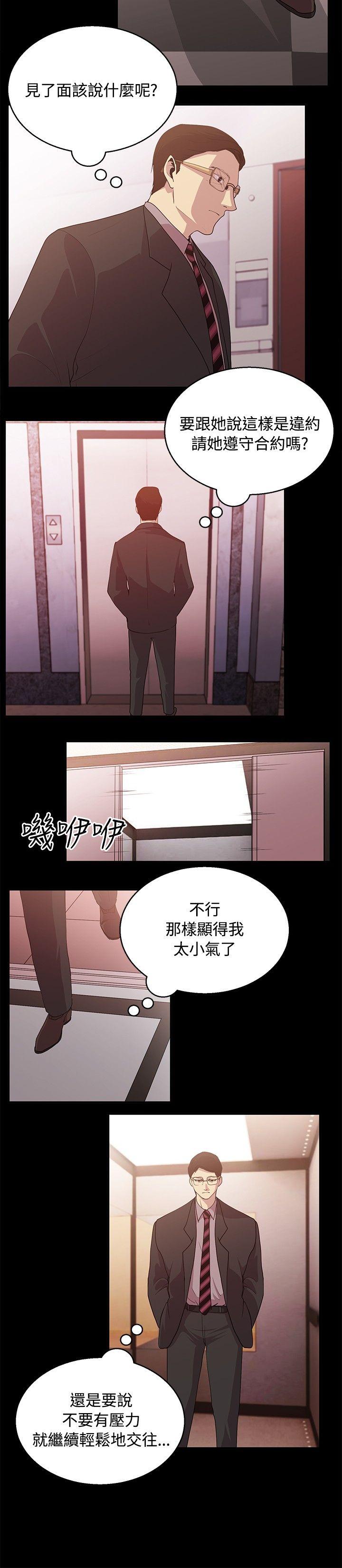 贊助者 第25話 第10页