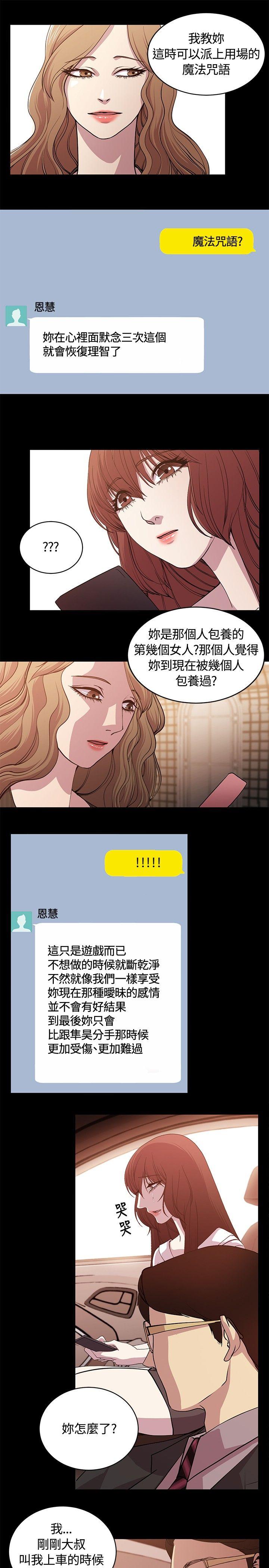 贊助者 第26話 第5页