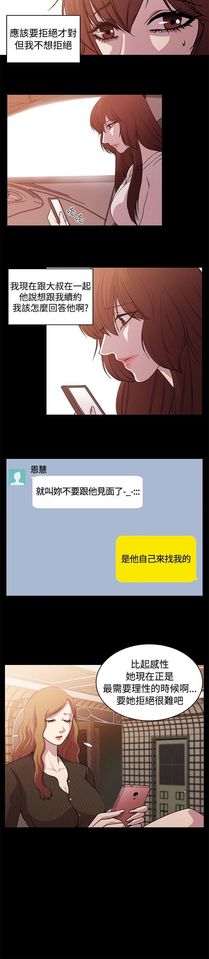 贊助者 第26話 第4页