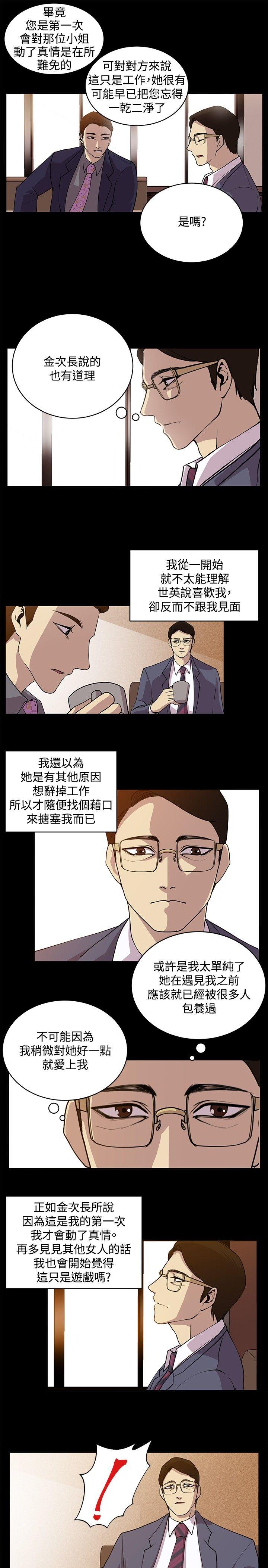 贊助者 最終話 第3页