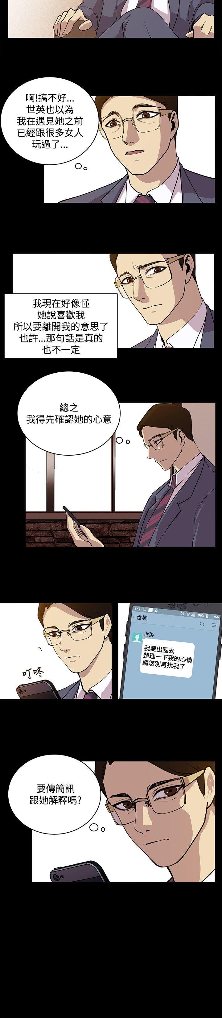 贊助者 最終話 第4页