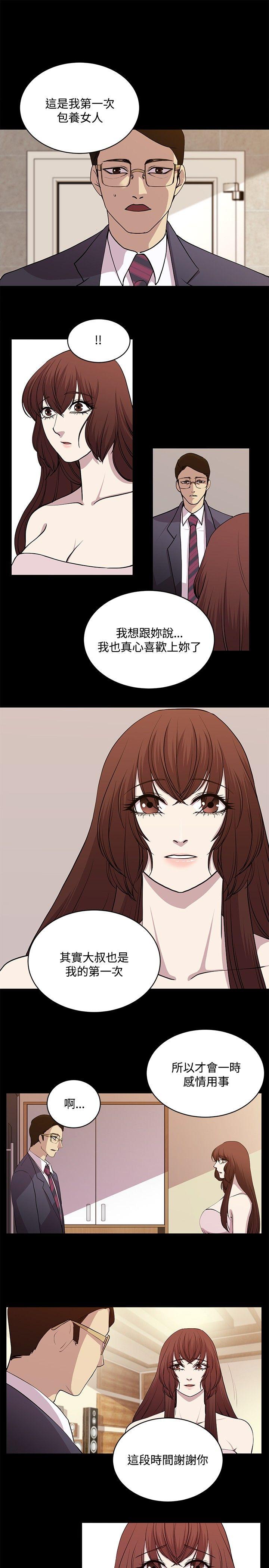 贊助者 最終話 第7页
