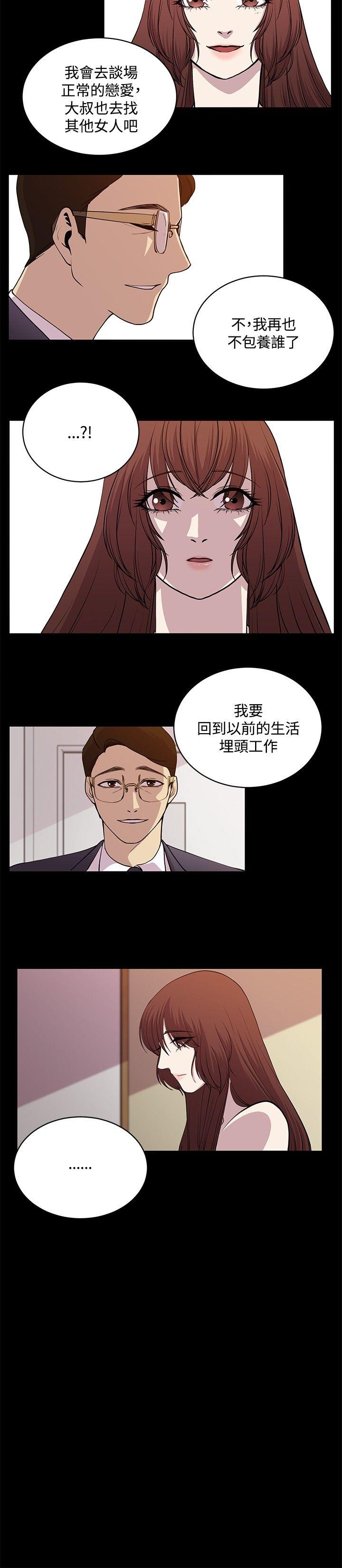 贊助者 最終話 第8页