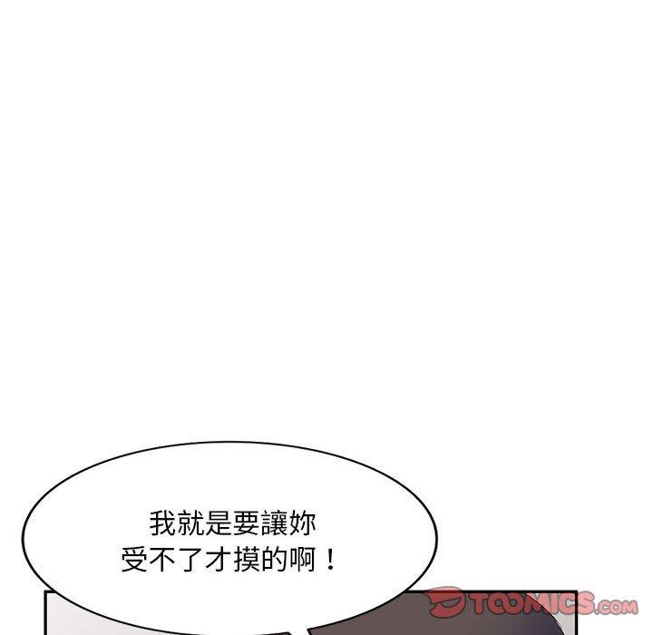 刺激的寄居生活 第 13 話 第84页