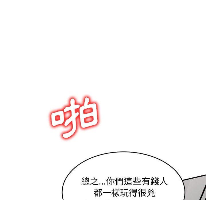 刺激的寄居生活 第 13 話 第96页