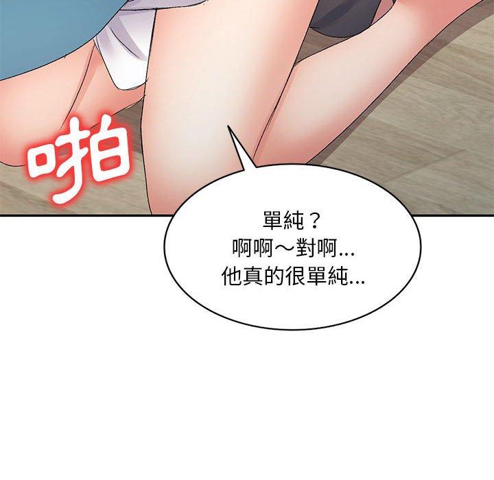 刺激的寄居生活 第 13 話 第104页