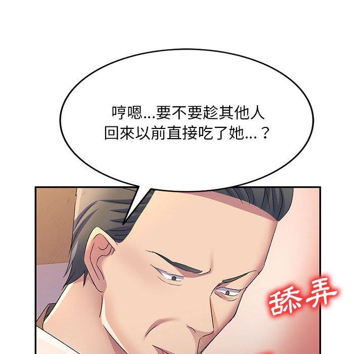 刺激的寄居生活 第 13 話 第152页