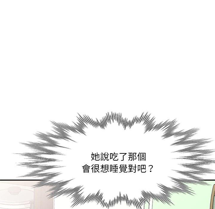 刺激的寄居生活 第 13 話 第11页