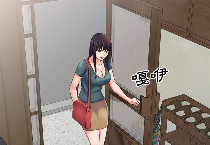 刺激的寄居生活 第 13 話 第2页