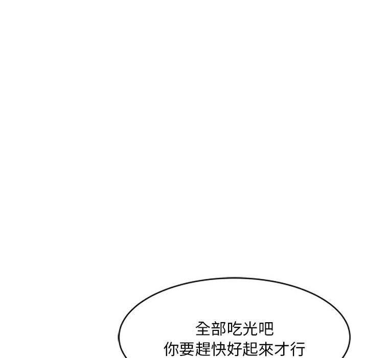 刺激的寄居生活 第 13 話 第19页