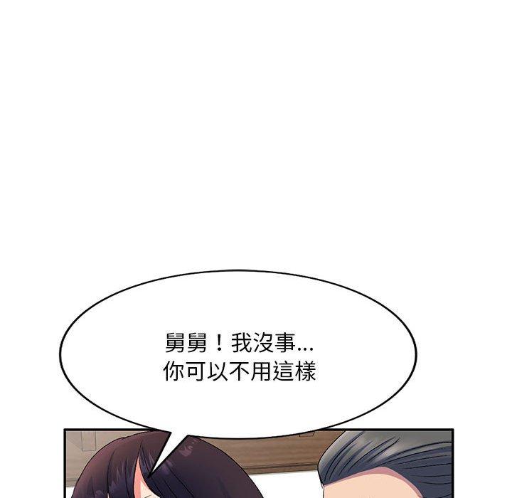 刺激的寄居生活 第 13 話 第42页