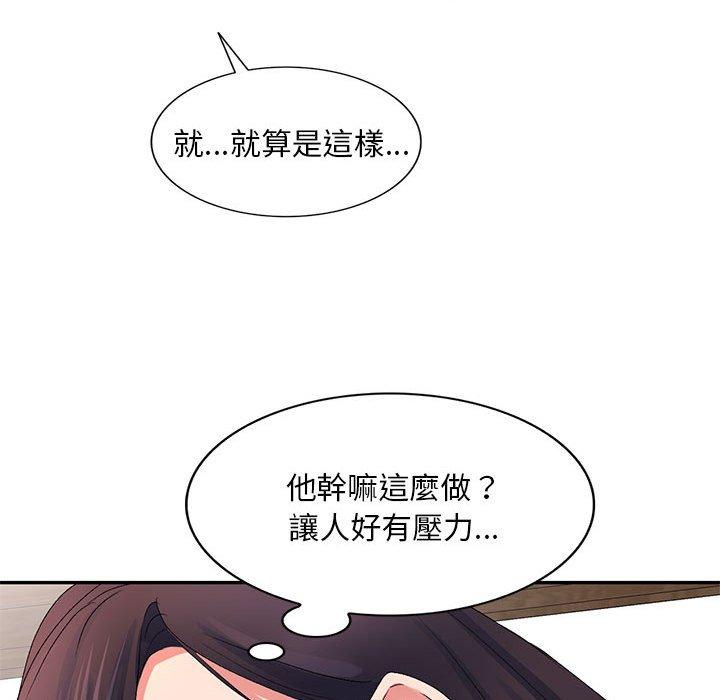 刺激的寄居生活 第 13 話 第44页
