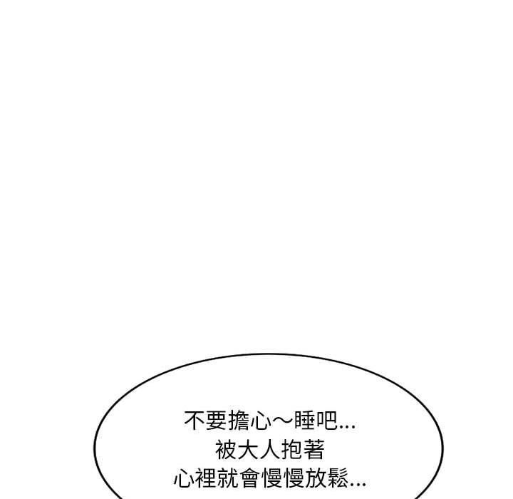 刺激的寄居生活 第 13 話 第46页