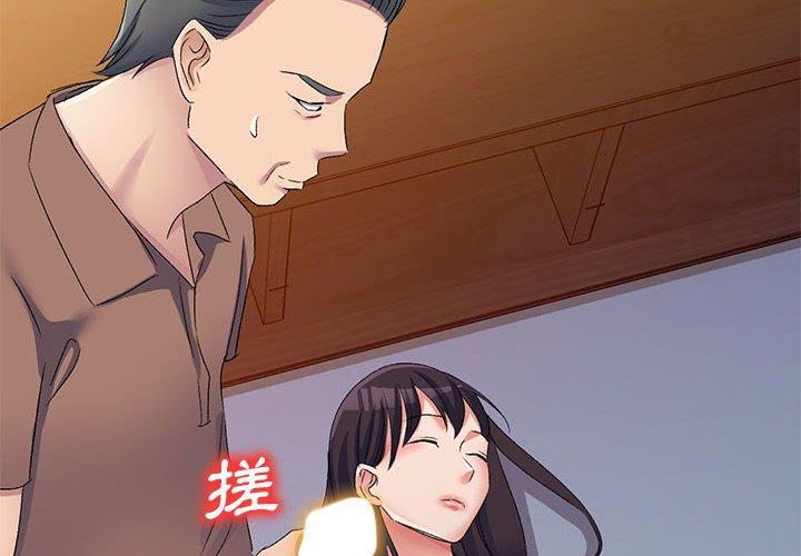 刺激的寄居生活 第 14 話 第2页