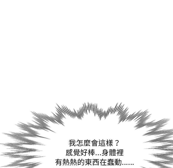 刺激的寄居生活 第 14 話 第27页