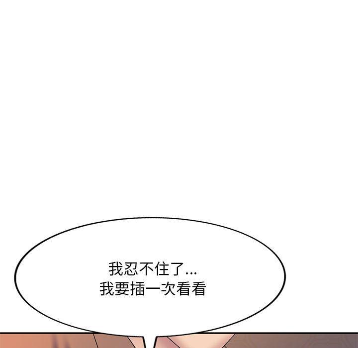 刺激的寄居生活 第 14 話 第41页