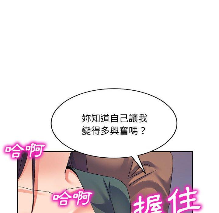 刺激的寄居生活 第 14 話 第55页