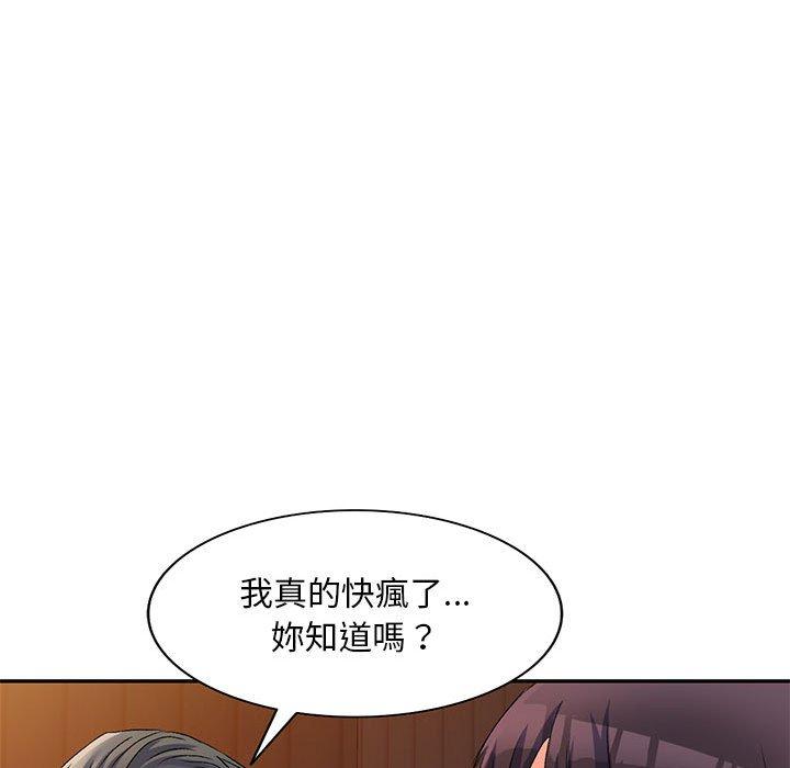 刺激的寄居生活 第 14 話 第59页