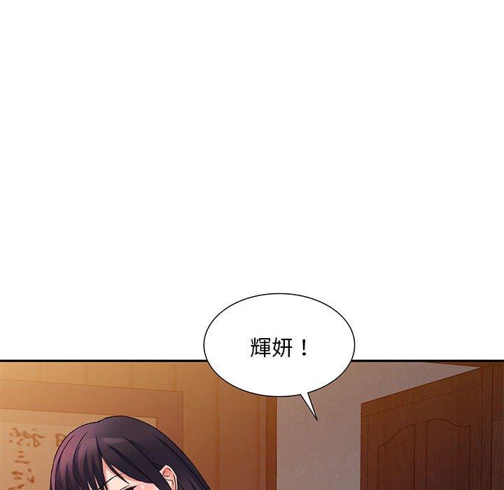 刺激的寄居生活 第 14 話 第47页