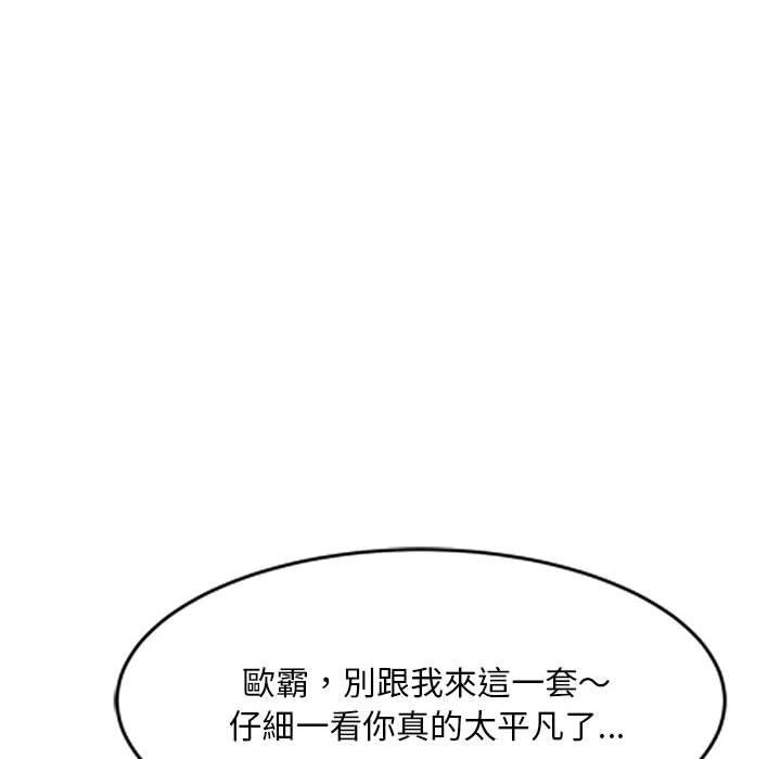 刺激的寄居生活 第 14 話 第79页