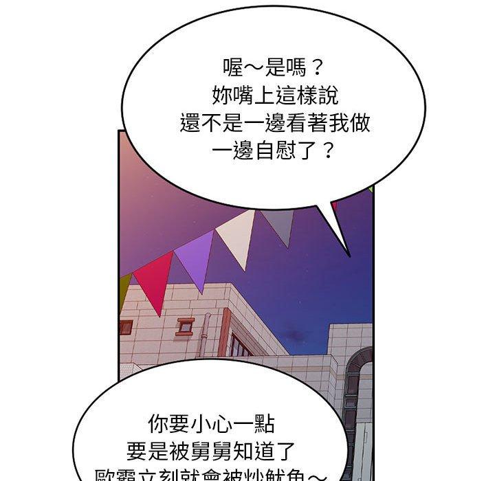 刺激的寄居生活 第 14 話 第82页