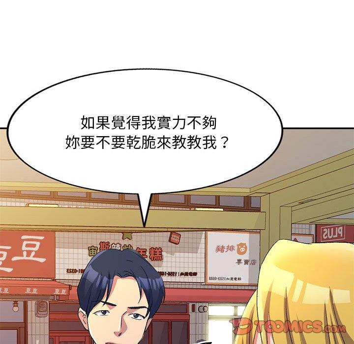 刺激的寄居生活 第 14 話 第84页