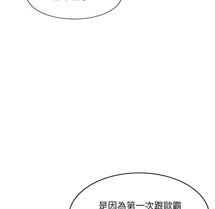 刺激的寄居生活 第 14 話 第101页