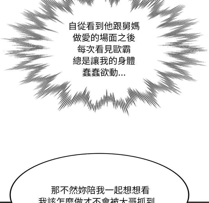 刺激的寄居生活 第 14 話 第88页