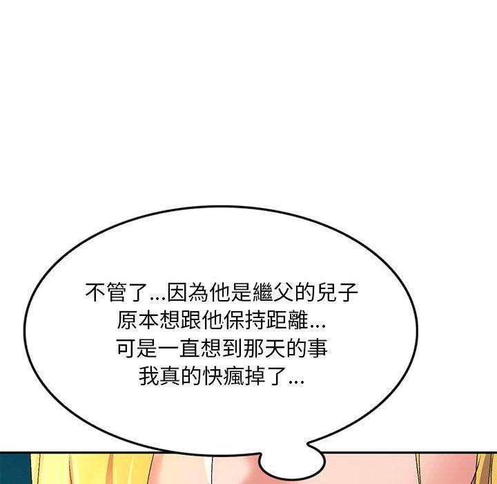 刺激的寄居生活 第 14 話 第116页