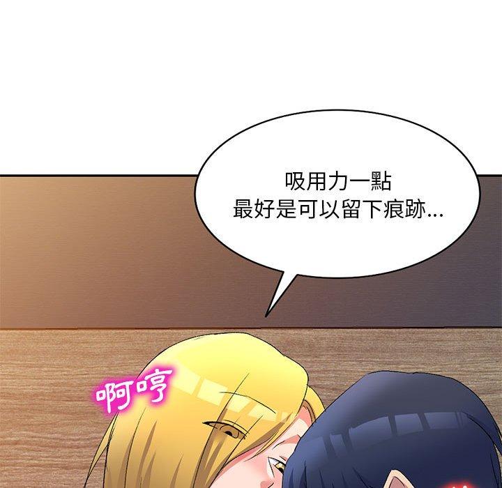 刺激的寄居生活 第 14 話 第131页
