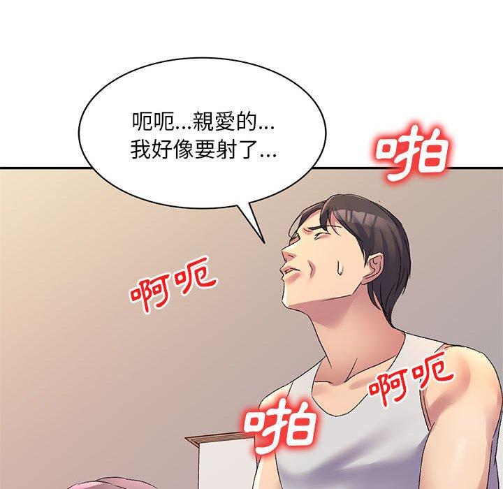 刺激的寄居生活 第 14 話 第140页