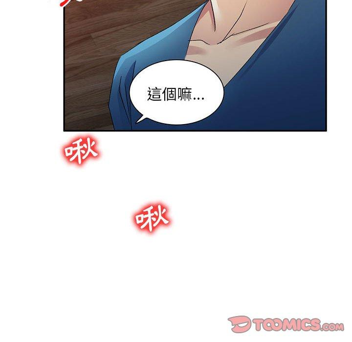 刺激的寄居生活 第 14 話 第120页