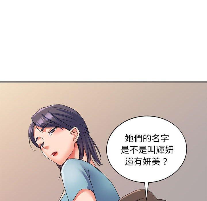 刺激的寄居生活 第 14 話 第160页