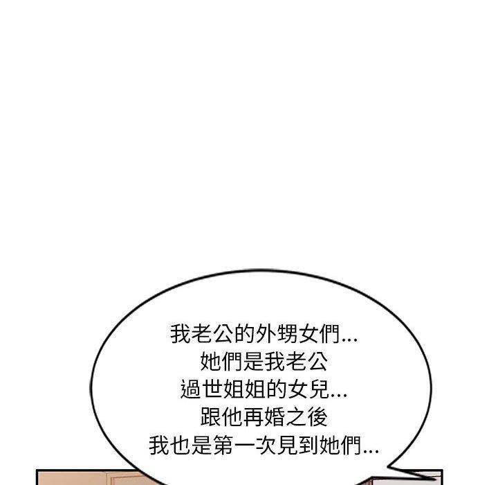 刺激的寄居生活 第 14 話 第157页