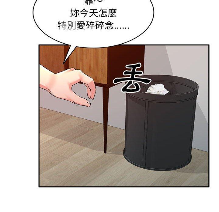 刺激的寄居生活 第 14 話 第153页