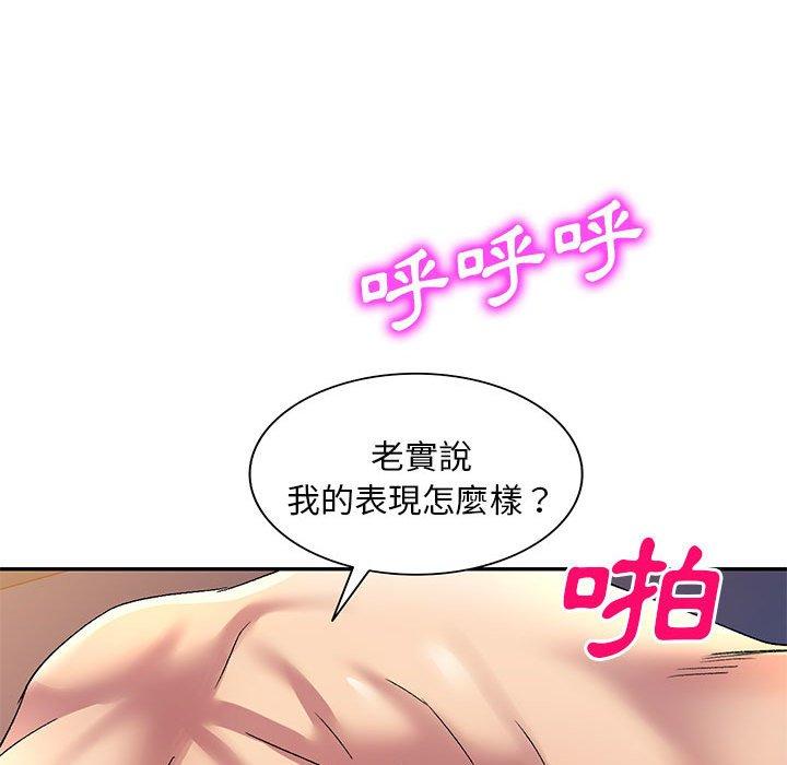 刺激的寄居生活 第 15 話 第74页