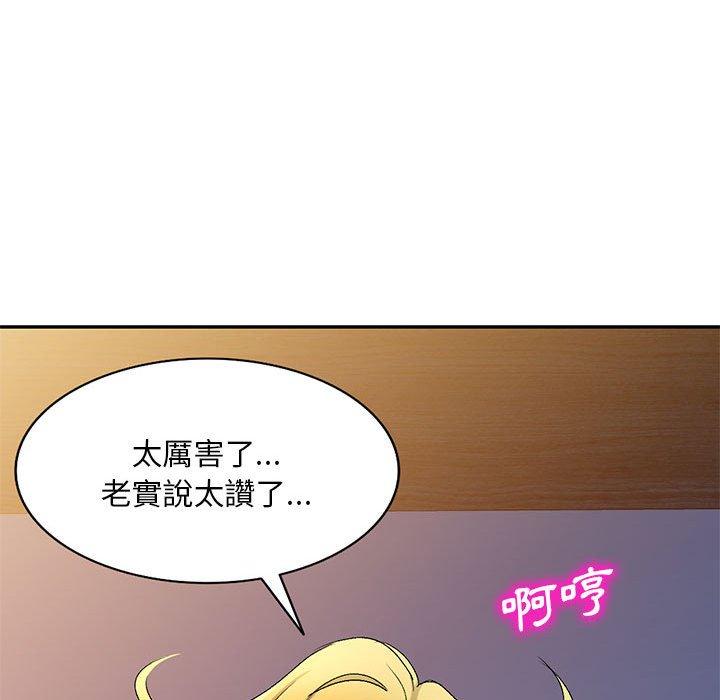 刺激的寄居生活 第 15 話 第80页