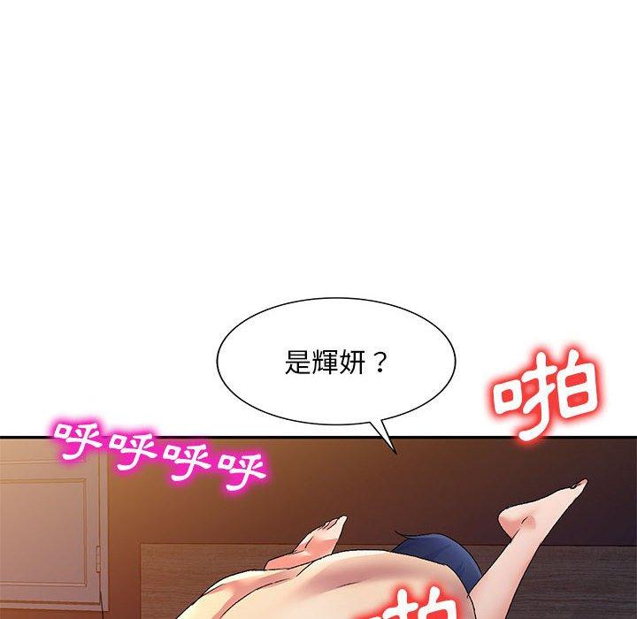 刺激的寄居生活 第 15 話 第96页