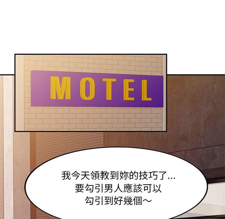 刺激的寄居生活 第 15 話 第105页