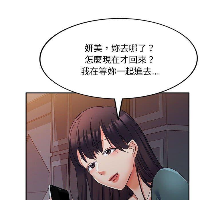 刺激的寄居生活 第 15 話 第117页