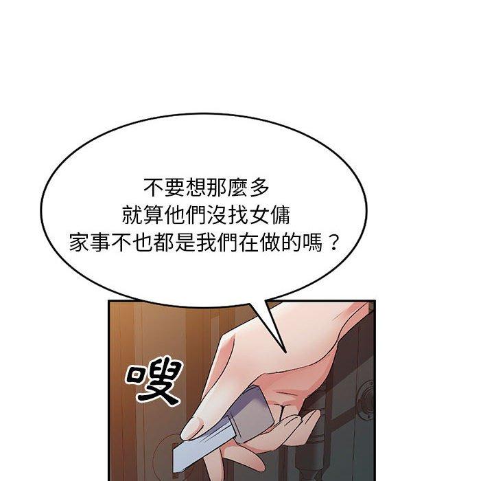 刺激的寄居生活 第 15 話 第121页